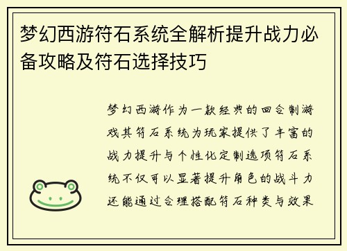 梦幻西游符石系统全解析提升战力必备攻略及符石选择技巧
