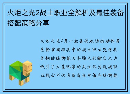 火炬之光2战士职业全解析及最佳装备搭配策略分享